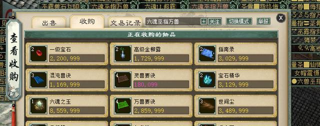 大话西游2中查看交易记录的步骤是什么？