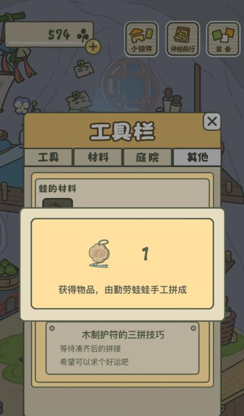 旅行青蛙（以好友口味为引）