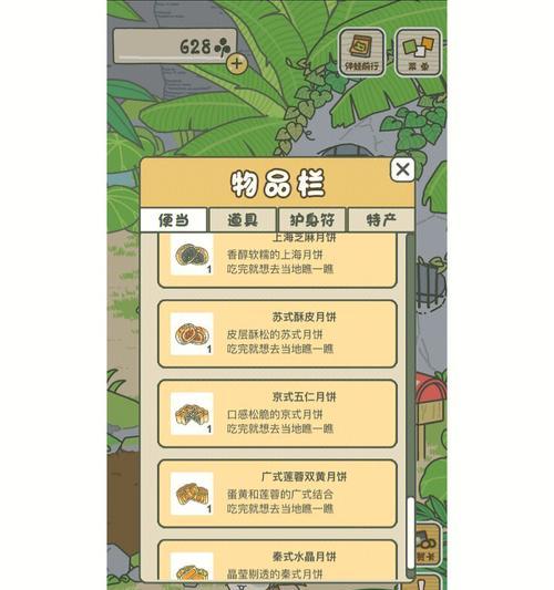 旅行青蛙（以好友口味为引）