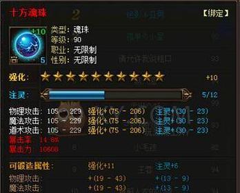 《传奇霸业》魂珠系统玩法详解（玩转魂珠系统）