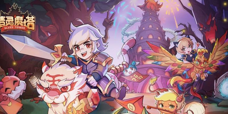 《精灵魔塔武器升阶全攻略》（掌握武器培养技巧）