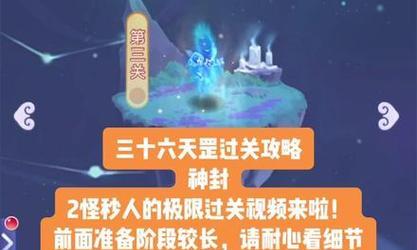 《神武》游戏三十六天罡通关攻略（如何轻松打通三十六天罡）