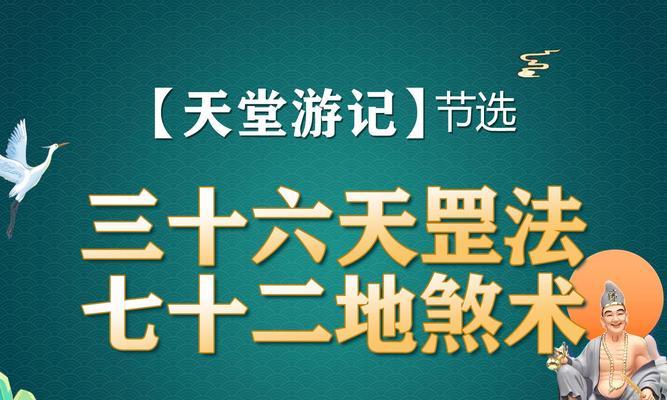 《神武》游戏三十六天罡通关攻略（如何轻松打通三十六天罡）