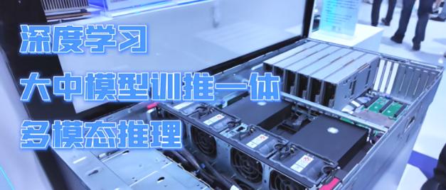 飞腾「云边端」一体化智算方案闪耀 WAIC2025