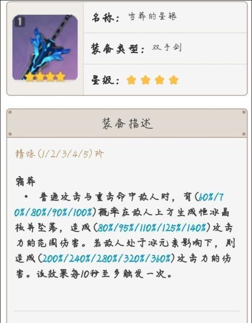 《原神》雪葬的星银获取攻略（游戏中如何获取雪葬的星银）