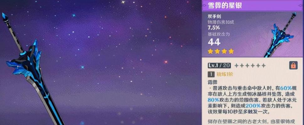 《原神》雪葬的星银获取攻略（游戏中如何获取雪葬的星银）