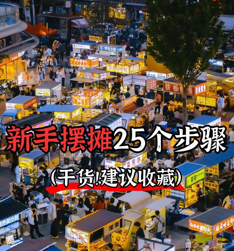 高级地摊的设置方法是什么？