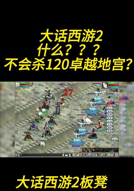 大话西游中地宫道的怪物如何击杀？有哪些策略？