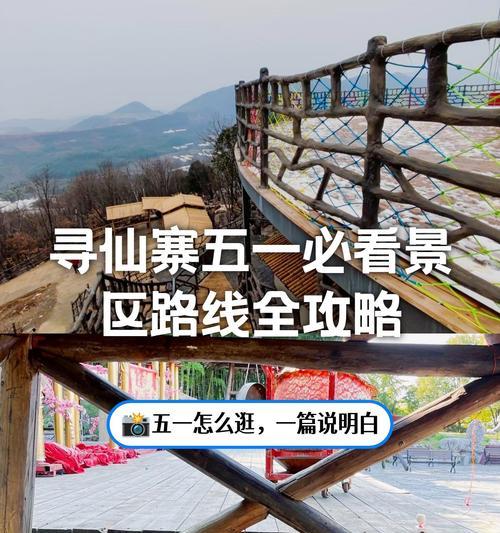寻仙寨玻璃栈道位置在哪里？怎样前往体验？