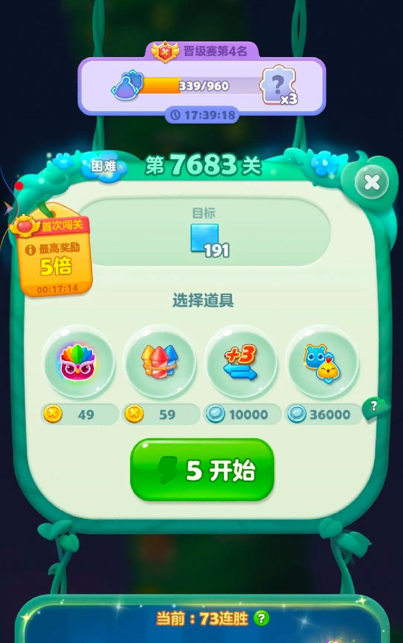 开心消消乐第80关三星攻略（轻松过关）