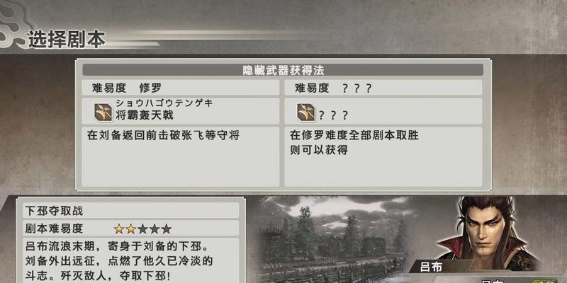 深度分析《真三国无双6》猛将传存档（探究存档的不同玩法及其影响）