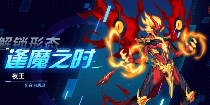 《奥拉星手游》夜王超进化进化突破攻略（打败敌人的关键在于实力提升）