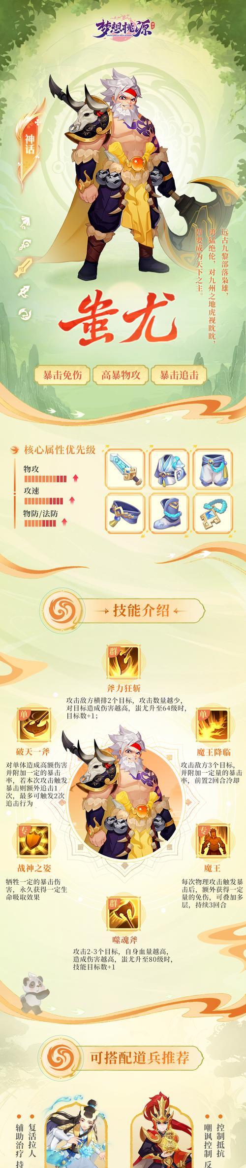 问道手游蚩尤战斗策略是什么？如何高效击败？