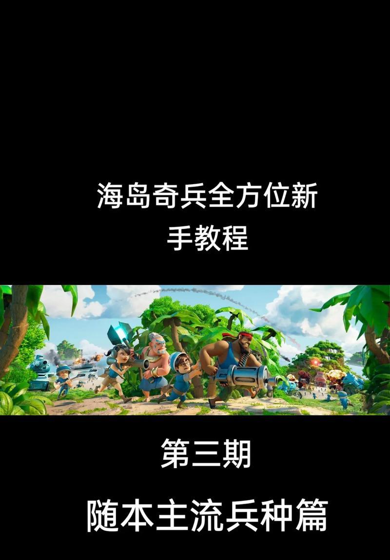 《海岛奇兵》游戏玩家杂谈（以玩家心声为中心）