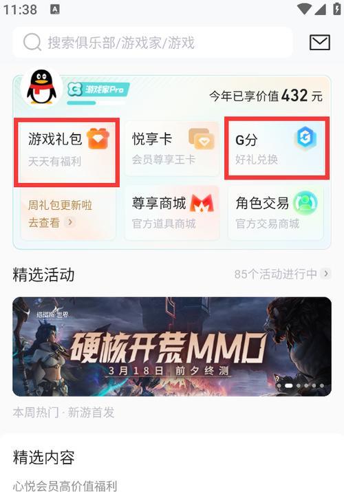 新手礼包获取步骤及内容是什么？