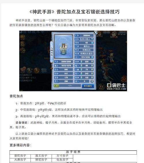 《神武》宝石镶嵌大全（装备升级必看）