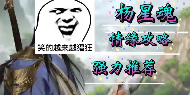 侠客杨星魂情缘任务通关攻略（唯美江湖恋爱故事）