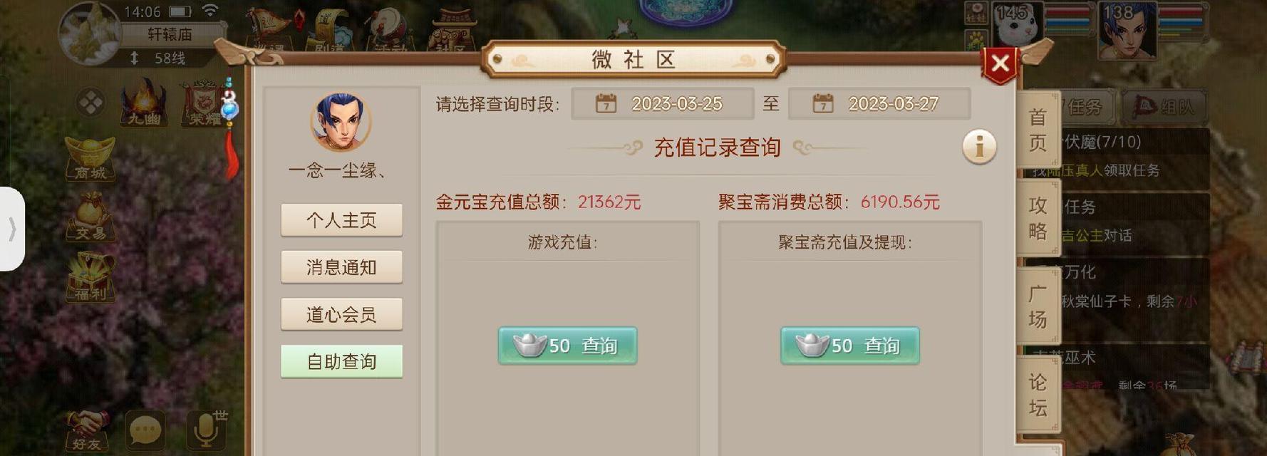 问道聚宝斋充值钱的操作步骤是什么？