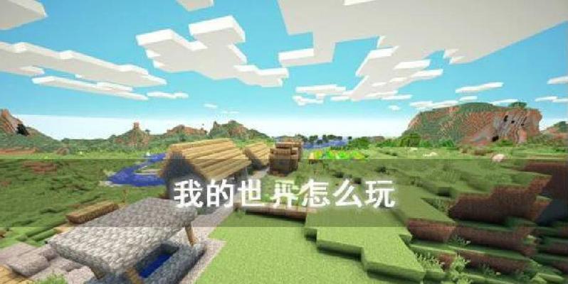 《我的世界》游戏新手生存糗事大盘点：探索、建造、挖掘