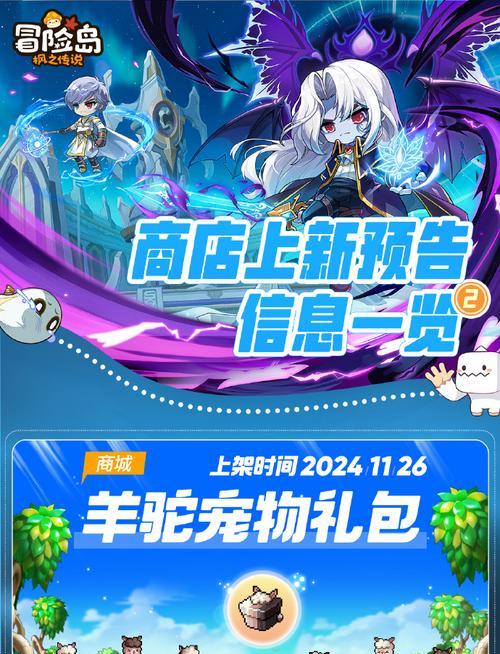 《冒险岛手游》永久宠物获取攻略（通过游戏任务与活动获取不同品质宠物）