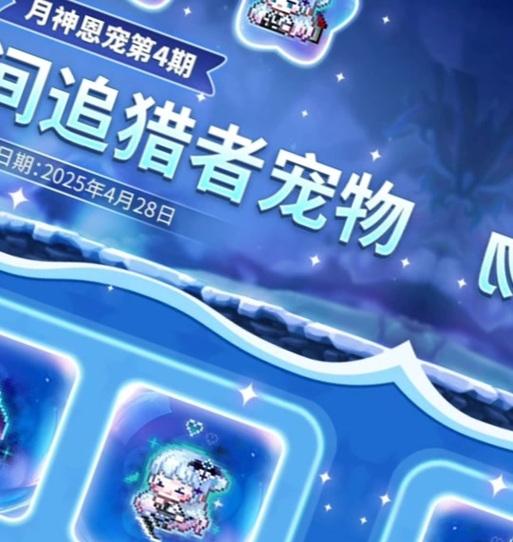 《冒险岛手游》永久宠物获取攻略（通过游戏任务与活动获取不同品质宠物）