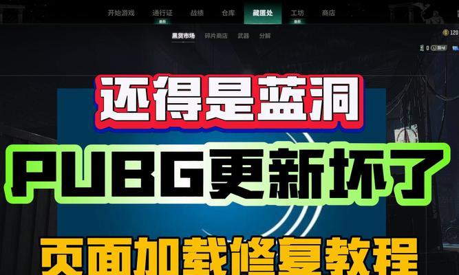 绝地求生游戏中掉线了怎么办？如何快速恢复连接？