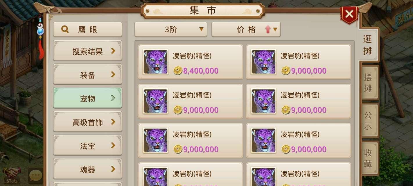 问道集市搜索技巧是什么？