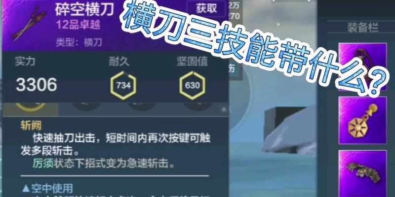 测评妄想山海横刀技能强度，带你玩转修仙之路（探究技能热度）