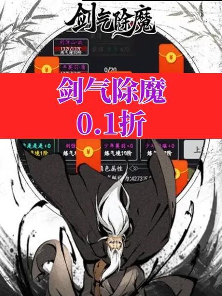 《剑气除魔》游戏前期快速上手攻略（掌握关键技巧）