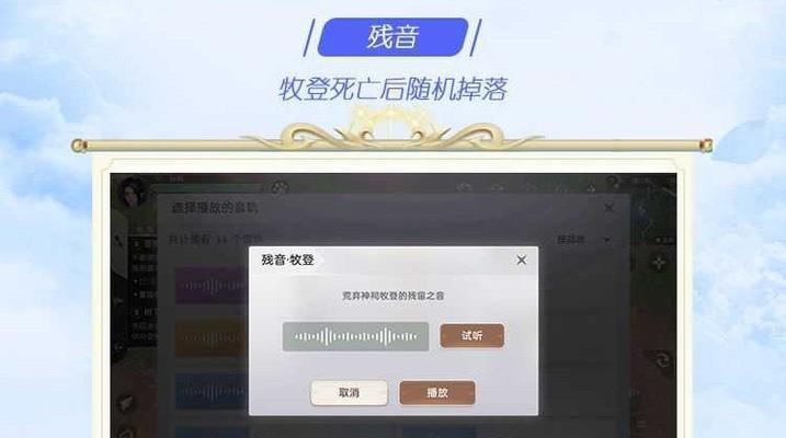 《以天谕手游》音轨收集攻略——找寻音轨坐标位置（细致攻略带你领略独特背景音乐）
