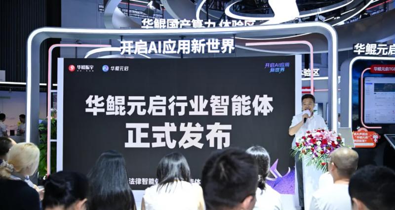 华鲲振宇 WAIC 首秀：基于元启平台首发 20+行业智能体 开启 AI 应用新世界