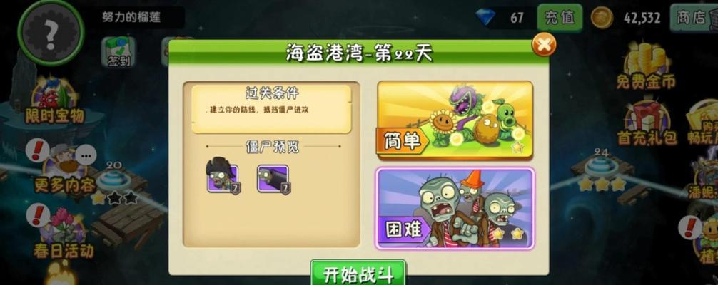 《植物大战僵尸2》游戏海盗湾第10关攻略（走进海盗湾）