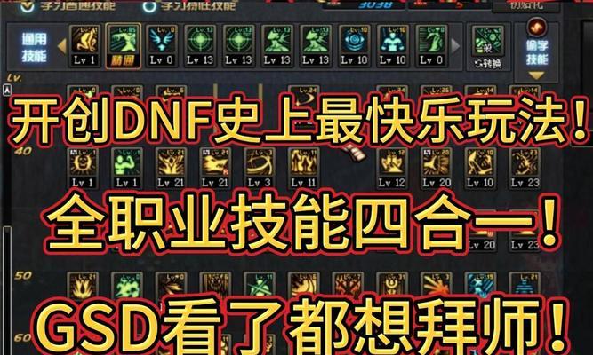 玩转DNF分解师，轻松升级满级（DNF分解师的秘密武器——快速升级攻略）