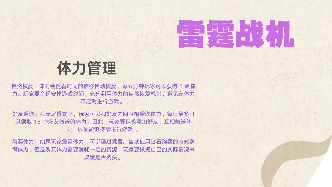 如何解决《雷霆战机》游戏体力不足问题（15个技巧教你如何补充体力）