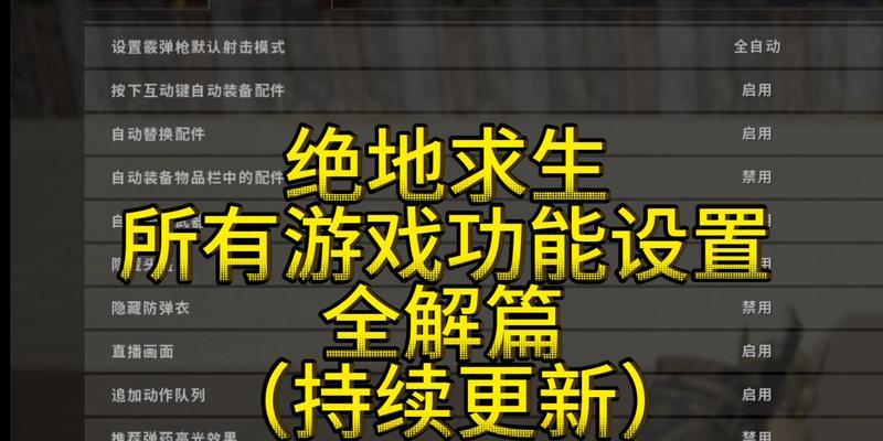 绝地求生中早期玩家名字的修改方法是什么？如何进行更改？