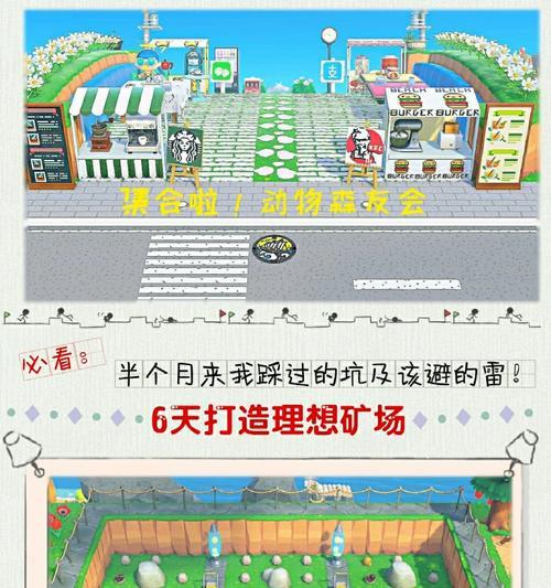 如何在动物森友会中开设矿场（以啦动物森友会为例）