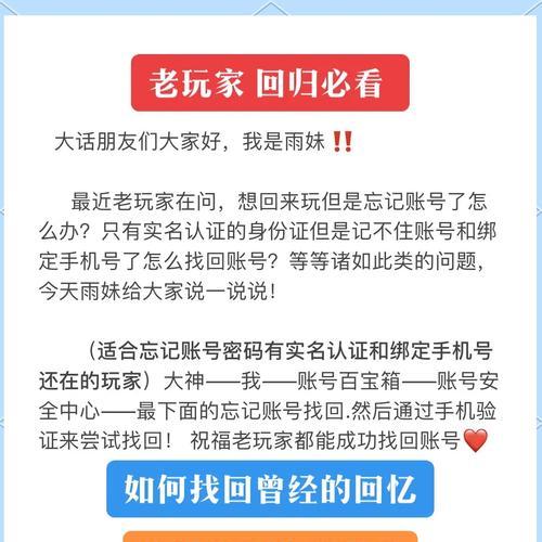 大话西游账号手机找回步骤是什么？