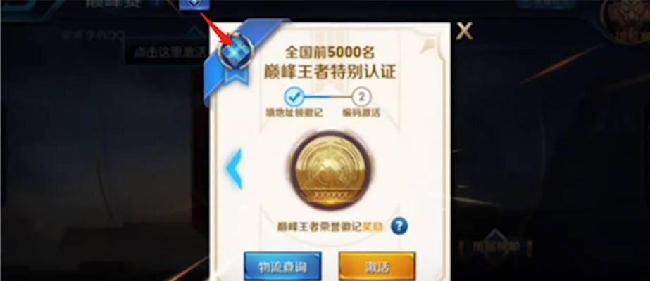 《王者荣耀守卫峡谷奖励领取攻略》（一步步教你如何获取宝贵奖励）