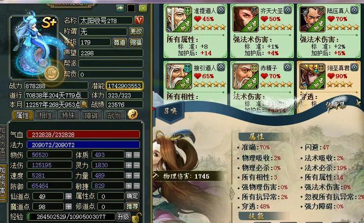 问道金角色加点推荐是什么？