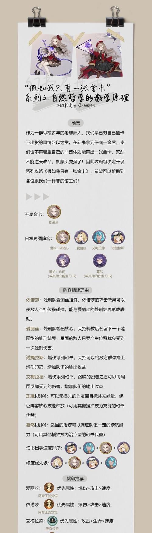 《以幻书启示录》依诺莎实战阵容搭配攻略（打造最强依诺莎阵容）