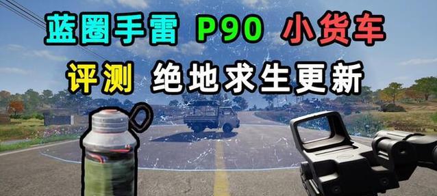绝地求生蓝圈攻防加时如何操作？加时规则是什么？