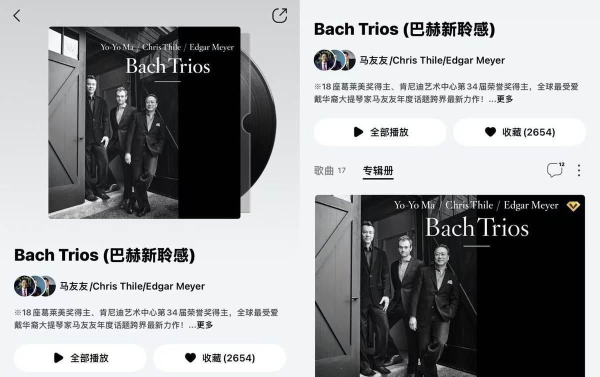 QQ 音乐携手环球、华纳、拿索斯发布数字专辑册，开启欧美流行与古典音乐数字盛宴