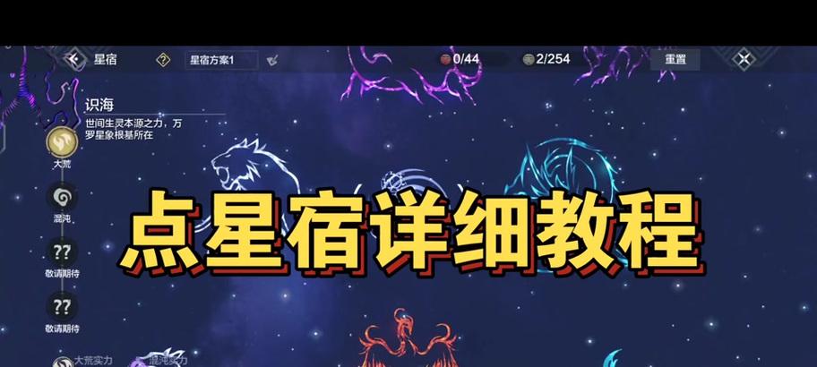 《妄想山海》最强星宿加点搭配：如何打造王者级强者