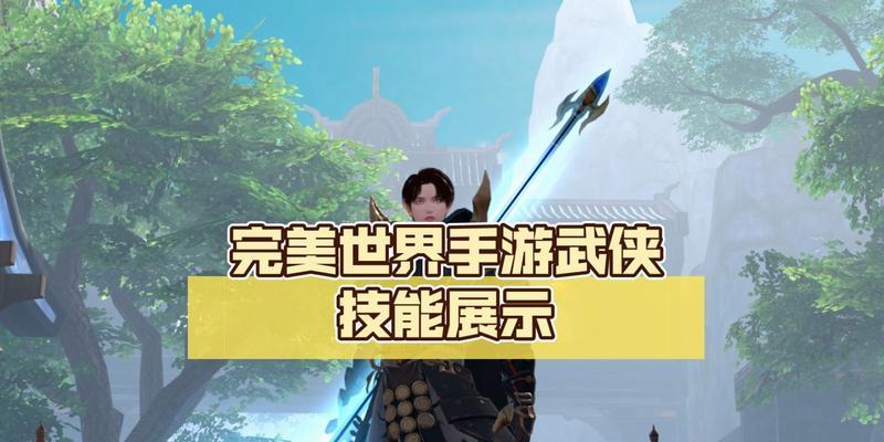 完美世界手游武侠转职选择攻略：最佳武器、阵营、职业选择指南