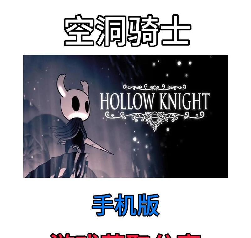 探秘《洞穴》骑士世界（一步步揭开冒险之旅的奥秘）