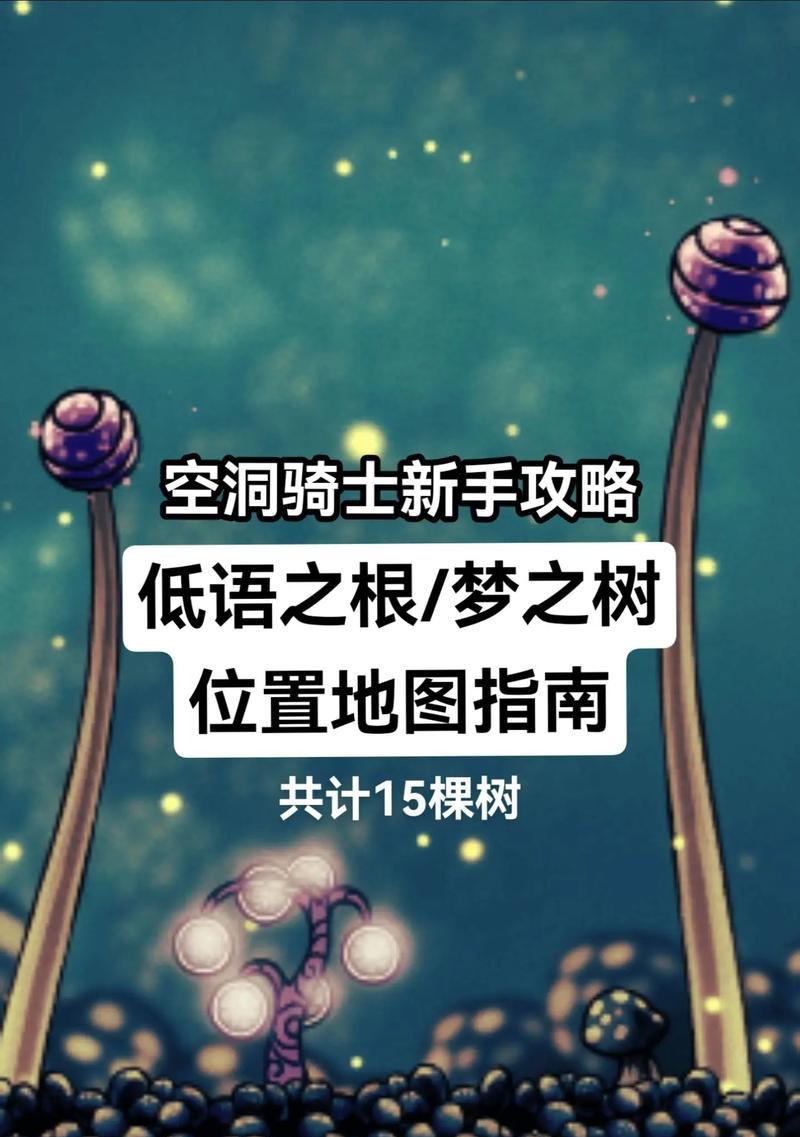 探秘《洞穴》骑士世界（一步步揭开冒险之旅的奥秘）