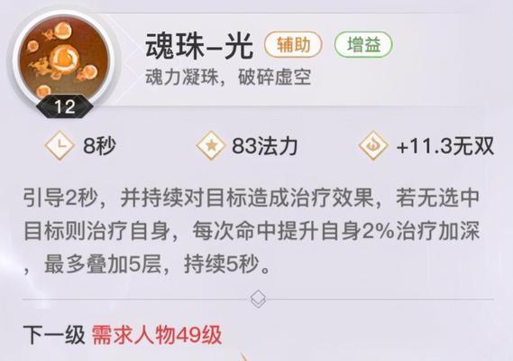 《天谕手游》流光攻略
