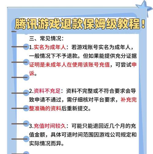 问道海外充值退款流程是什么？