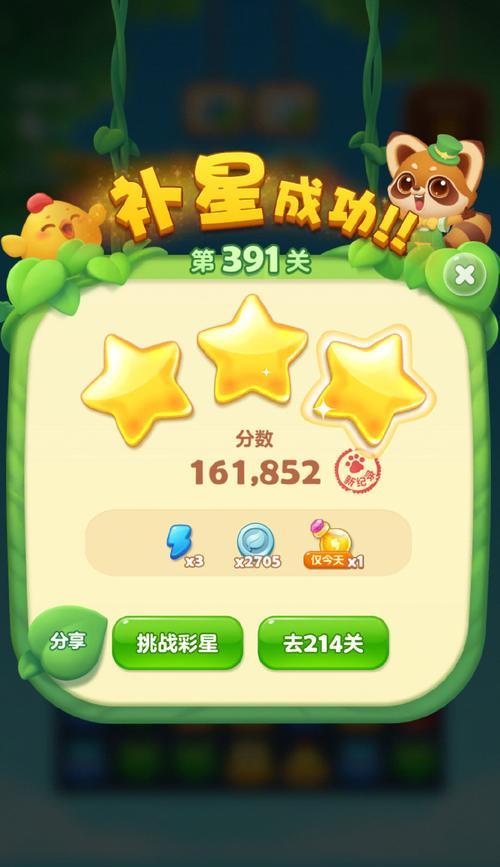 《开心消消乐》第193关三星攻略（三星攻略）