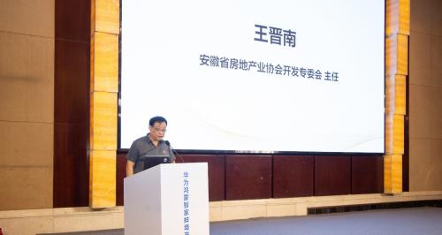 华为鸿蒙智家蚌埠产业峰会圆满举行